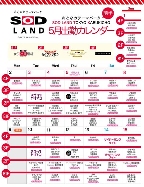 カクブツ動画|大人のテーマパーク「SOD LAND」